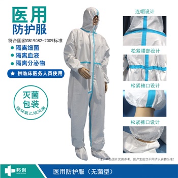 金莎js9999777-医用防护服-标品